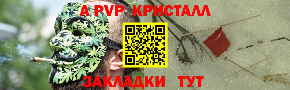 Alfa_PVP Соль  А ПВП СК  Alpha PVP VHQ  Вход с VPN  А ПВП  Муравленко 