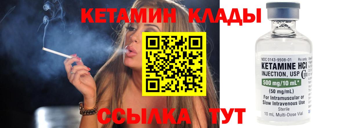 КЕТАМИН ketamine  Вход с VPN  Муравленко 