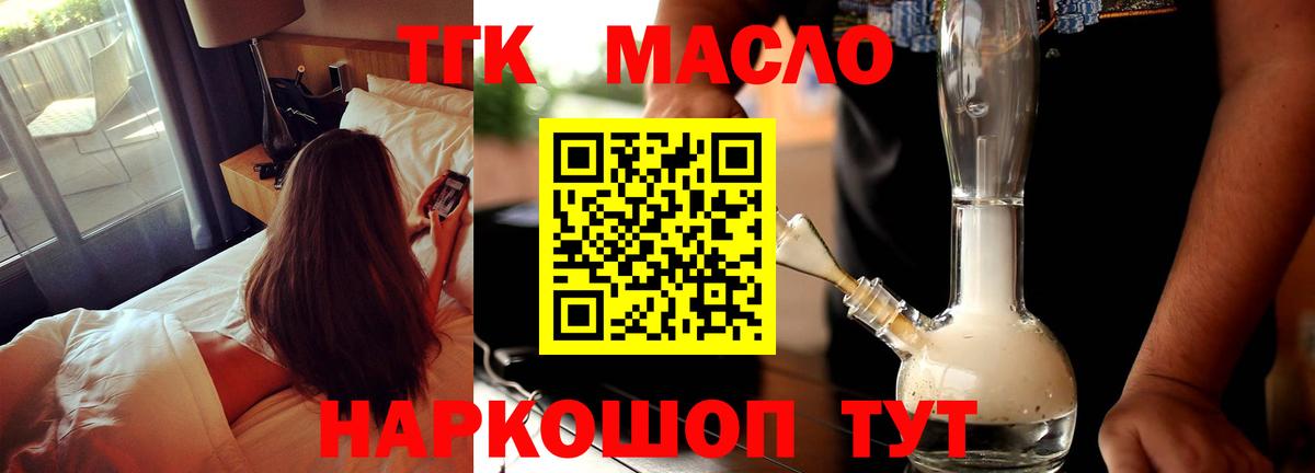 Муравленко  ТГК вейп с тгк  Вход с VPN  ТГК концентрат 